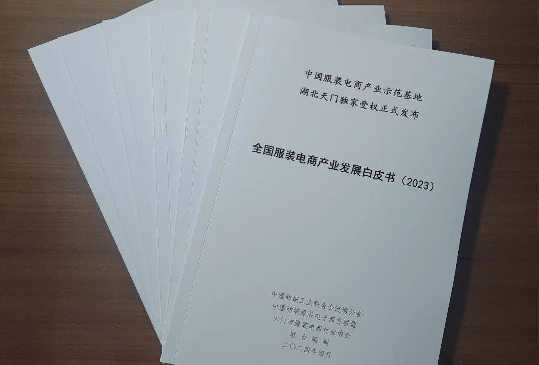 CQ9电子 CQ9传奇电子服装 全国服装电商发展啥现状？这份白皮书说明白了