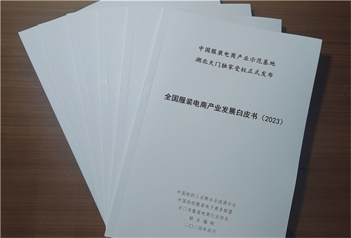 行业有了现实指引《全国服装CQ9电子 CQ9传奇电子电商产业发展白皮书（2023）》发布(图4)