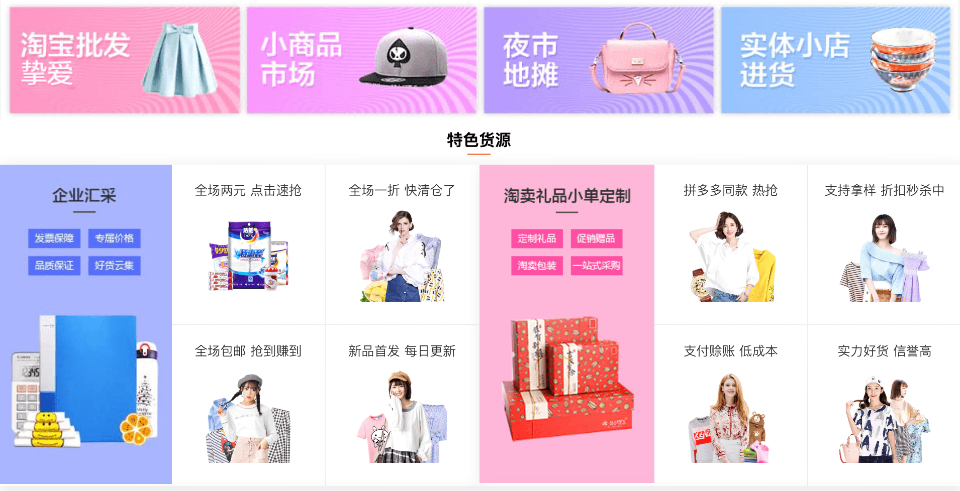 想摆地摊却不知道从哪里进货？这10个货源网站请收CQ9电子 CQ9传奇电子好(图4)
