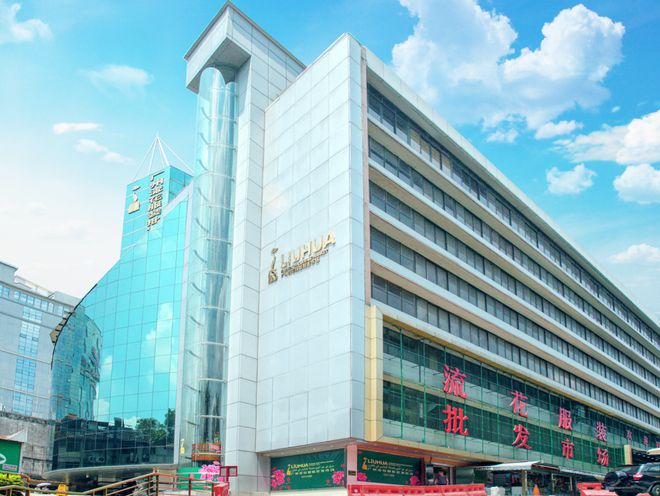 会员动态｜广州流花服装批发市场创新求变打造高质量发展新引CQ9电子 CQ9传奇电子擎