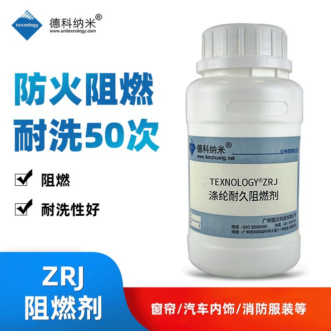 阻燃面料知识点涤纶阻燃剂在纺织品三种制备方法中的应用CQ9电子 CQ9传奇电子