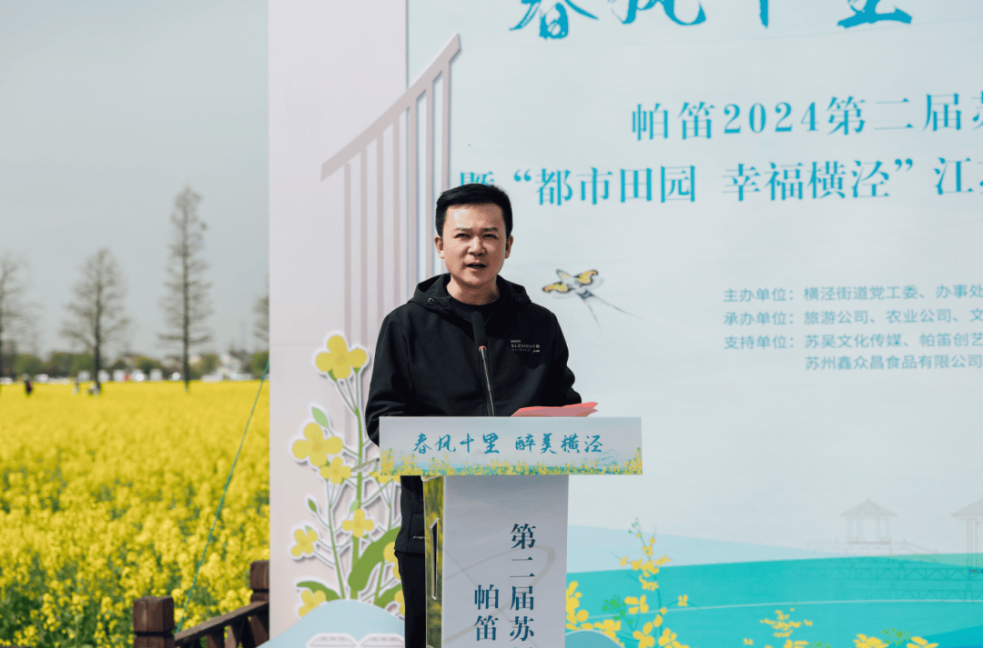 帕笛2024第二届苏州湾油菜花节“泾”艳亮相！CQ9电子 CQ9传奇电子