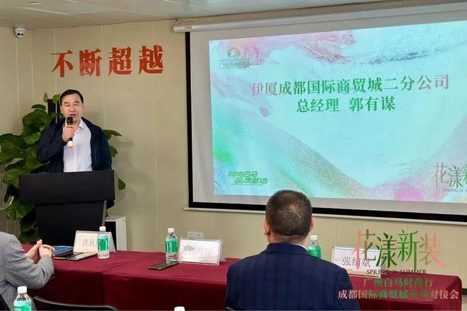 会员动态 CQ9电子 CQ9传奇电子广州白马时尚行——成都国际商贸城专场对接会圆满成功！(图2)