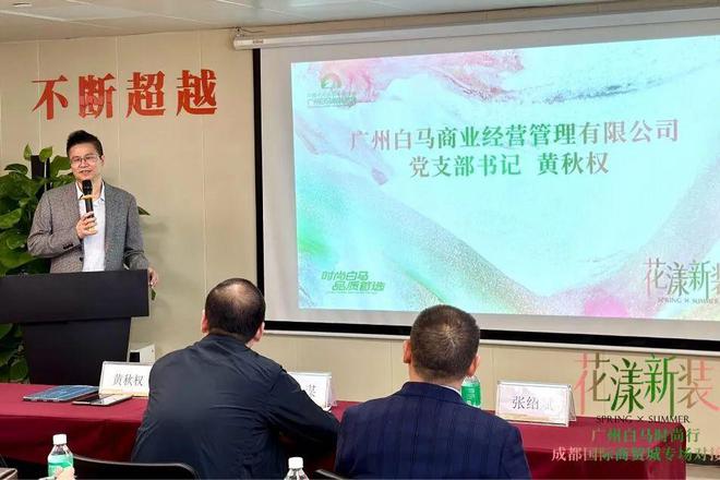 会员动态 CQ9电子 CQ9传奇电子广州白马时尚行——成都国际商贸城专场对接会圆满成功！