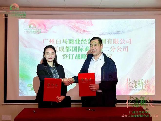 会员动态 CQ9电子 CQ9传奇电子广州白马时尚行——成都国际商贸城专场对接会圆满成功！(图3)