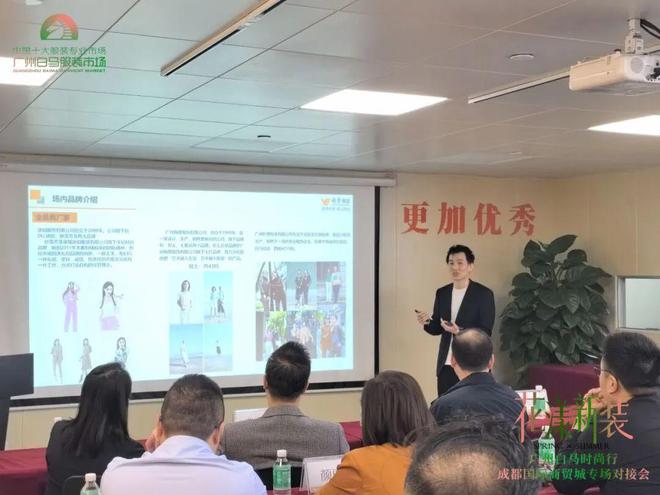 会员动态 CQ9电子 CQ9传奇电子广州白马时尚行——成都国际商贸城专场对接会圆满成功！(图4)