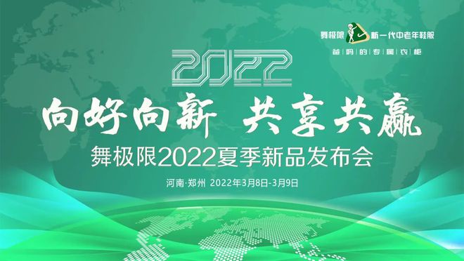 CQ9电子 CQ9传奇电子向好向新 共享共赢——舞极限202