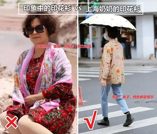 被上海街头奶奶惊艳到！衣服宽松、款式花哨却个个气质又优雅CQ9电子 CQ9传奇电子(图10)