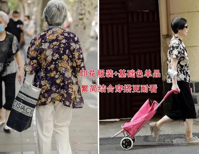 被上海街头奶奶惊艳到！衣服宽松、款式花哨却个个气质又优雅CQ9电子 CQ9传奇电子(图12)