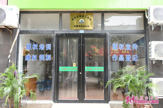 CQ9电子 CQ9传奇电子潍坊昌邑版权工作站助推纺织印染业提档升级