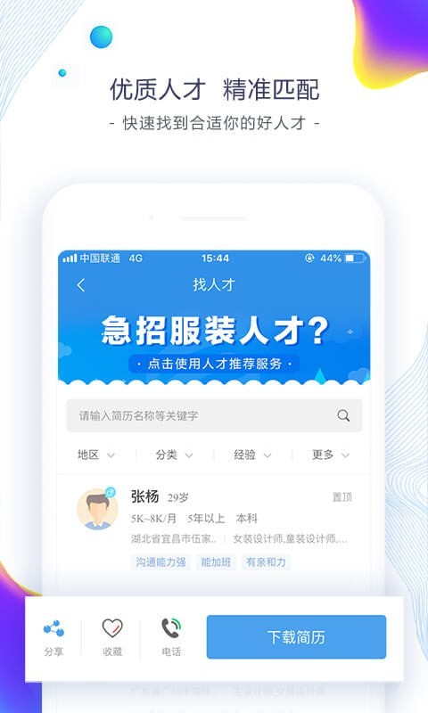 东纺招聘最新CQ9电子 CQ9传奇电子版下载-东纺招聘手机版下载v651(图3)