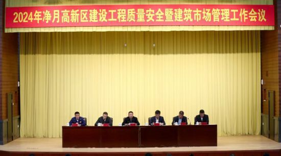 长春净月高新区召开20CQ9电子 CQ9传奇电子24年建设工程质量安全暨建筑市场管理工作会议