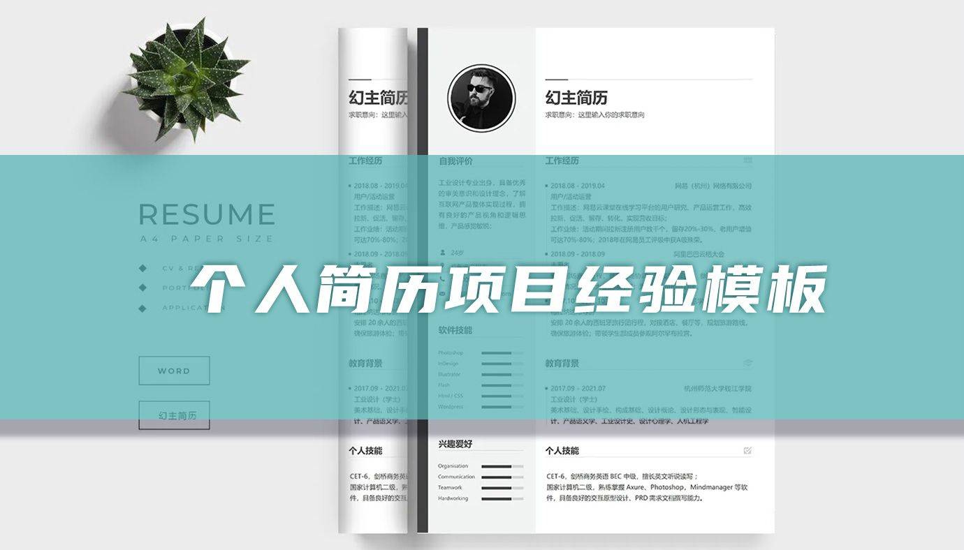 个人简历项目经验模板CQ9电子 CQ9传奇电子（精选5篇）