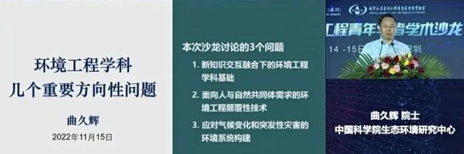净水技术 曲久辉院士:环境工程学科CQ9电子 CQ9传奇电子