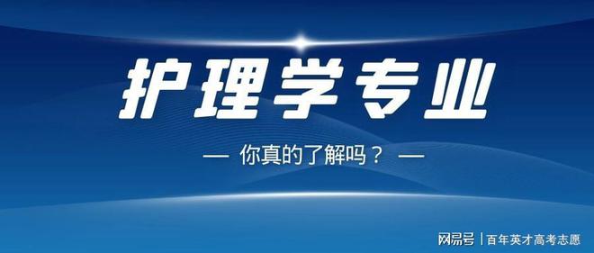 CQ9电子 CQ9传奇电子认为护理是低端行业？别再戴有色眼镜了护理学专业未来大有作为