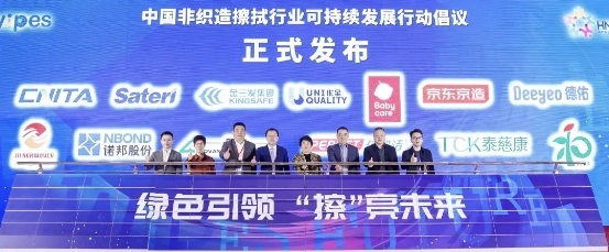 CQ9电子 CQ9传奇电子中国产业用纺织品行业协会携手Babycare等企业发布可持续发展行动倡议