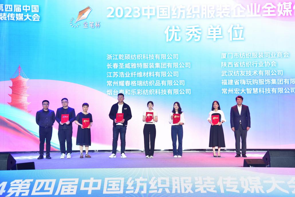 CQ9电子 CQ9传奇电子嗨玩购集团荣获“2023中国纺织服装企业全媒体优秀单位”称号