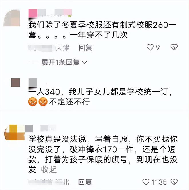 CQ9电子 CQ9传奇电子河南冬季校服被曝100%聚酯纤维学校却称不知情教育局正在调查(图5)