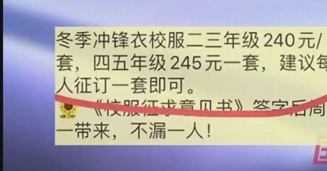 CQ9电子 CQ9传奇电子河南冬季校服被曝100%聚酯纤维学校却称不知情教育局正在调查(图10)