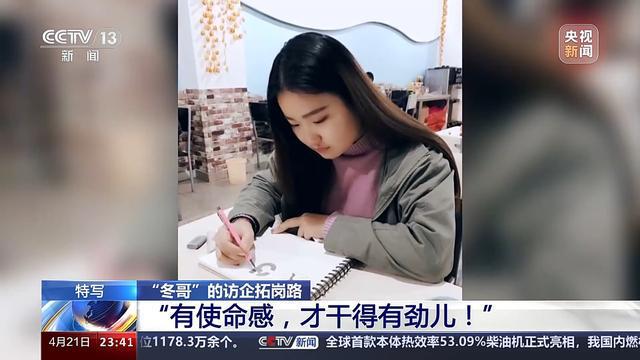 “冬哥”的访企拓岗路 让学生少跑弯路 多几条出路CQ9电子 CQ9传奇电子(图7)