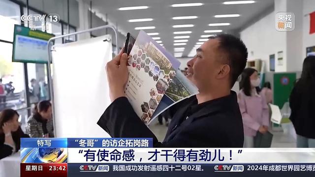 “冬哥”的访企拓岗路 让学生少跑弯路 多几条出路CQ9电子 CQ9传奇电子(图8)