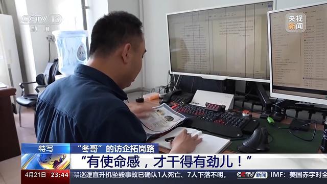 “冬哥”的访企拓岗路 让学生少跑弯路 多几条出路CQ9电子 CQ9传奇电子(图12)