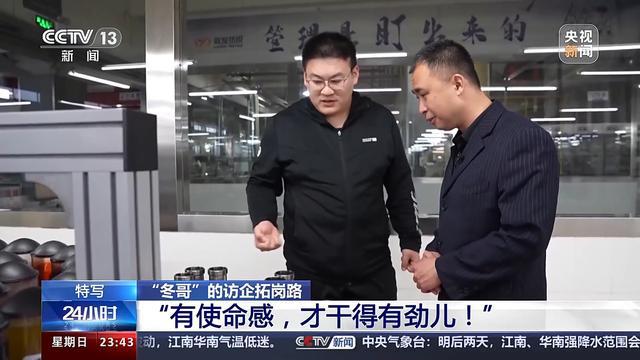 “冬哥”的访企拓岗路 让学生少跑弯路 多几条出路CQ9电子 CQ9传奇电子(图10)