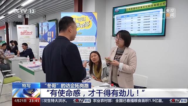 “冬哥”的访企拓岗路 让学生少跑弯路 多几条出路CQ9电子 CQ9传奇电子(图13)