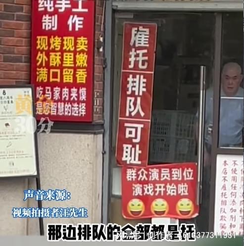 两家临近肉夹馍店相争排长队被邻居质疑请托亮出牌子称是演戏CQ9电子 CQ9传奇电子(图5)