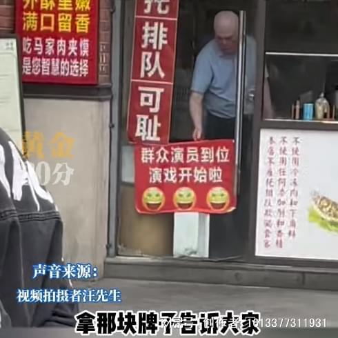 两家临近肉夹馍店相争排长队被邻居质疑请托亮出牌子称是演戏CQ9电子 CQ9传奇电子(图4)