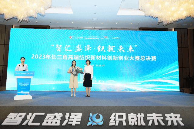 2023年长三CQ9电子 CQ9传奇电子角高端纺织新材料创新创业大赛总决赛在盛泽举行(图2)