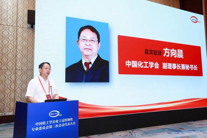 中国化工学会化工过CQ9电子 CQ9传奇电子程强化专业委员会第二次会员代表大会成功召开(图2)