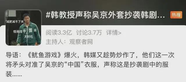 CQ9电子 CQ9传奇电子韩媒炒作吴京中国外套抄袭《鱿鱼游戏》服装真TM爱蹭(图2)