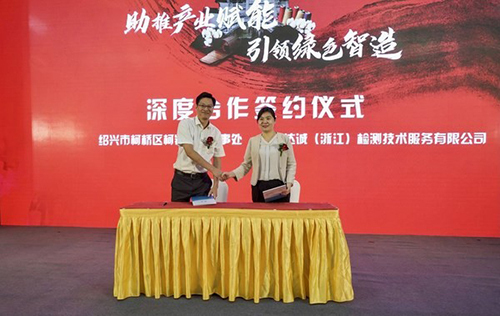 CQ9电子 CQ9传奇电子中国纺织产业生态高峰论坛暨必维达诚（浙江）开业典礼成功举办(图2)