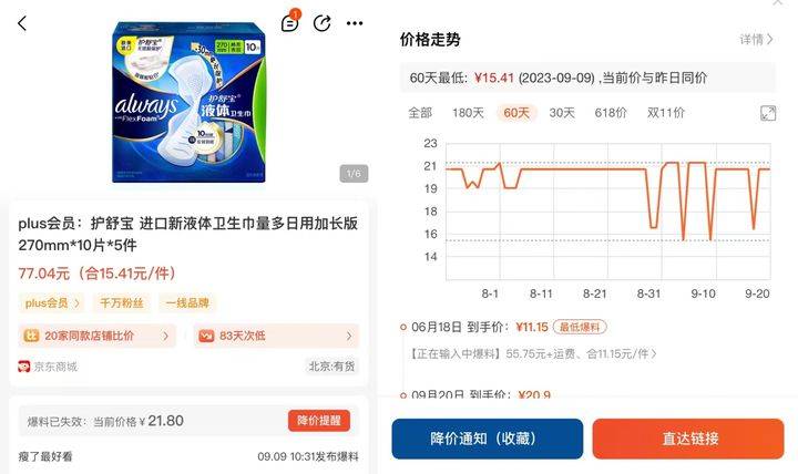 CQ9电子 CQ9传奇电子女生福利来了!这五款卫生巾近期大降价抓紧囤(图5)