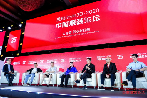 “凌迪Style3D·2020中国服装论坛”挖掘发展的本源规律CQ9电子 CQ9传奇电子(图3)
