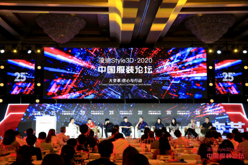 “凌迪Style3D·2020中国服装论坛”挖掘发展的本源规律CQ9电子 CQ9传奇电子(图6)