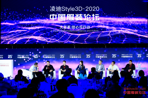 “凌迪Style3D·2020中国服装论坛”挖掘发展的本源规律CQ9电子 CQ9传奇电子(图8)