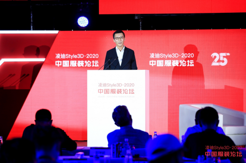 “凌迪Style3D·2020中国服装论坛”挖掘发展的本源规律CQ9电子 CQ9传奇电子(图9)