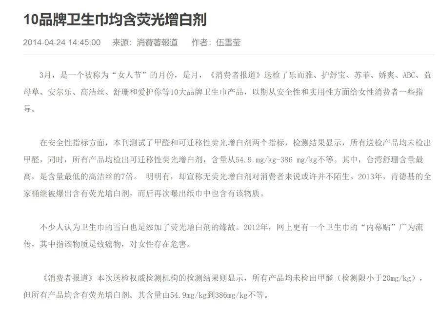 CQ9电子 CQ9传奇电子知名卫生巾品牌都上了“致癌黑名单”？求证发现竟是AI造谣(图4)