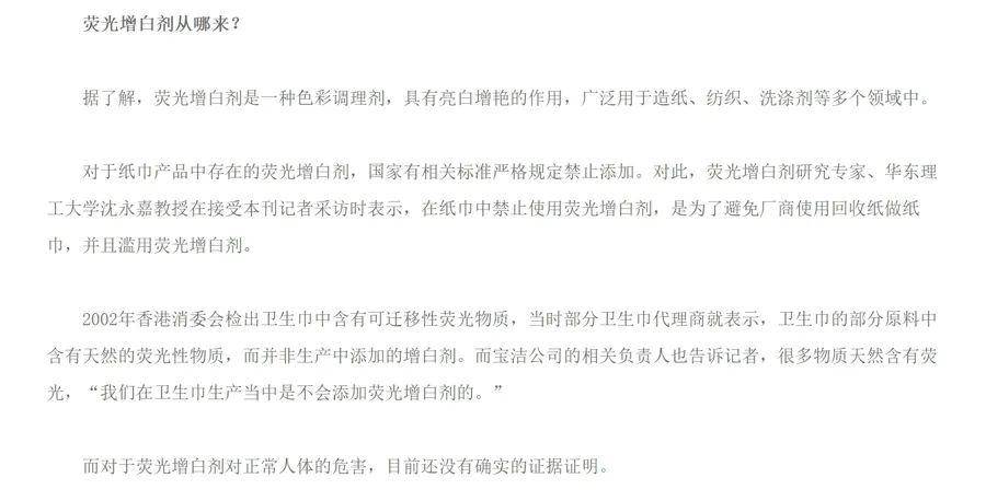 CQ9电子 CQ9传奇电子知名卫生巾品牌都上了“致癌黑名单”？求证发现竟是AI造谣(图5)