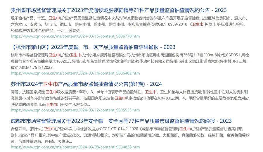 CQ9电子 CQ9传奇电子知名卫生巾品牌都上了“致癌黑名单”？求证发现竟是AI造谣(图6)