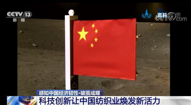 CQ9电子 CQ9传奇电子感知中国经济韧性 科技创新让中国纺织业焕发新活力 数字化织机“织”出精彩生活