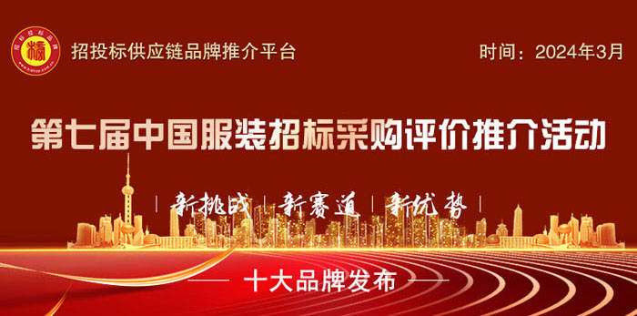 CQ9电子 CQ9传奇电子2024中国服装高端定制十大品牌榜单发布