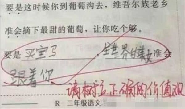 CQ9电子 CQ9传奇电子老师让用“要是…准会…”造句小学生太有才老师批了9个字(图2)