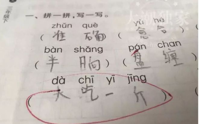 CQ9电子 CQ9传奇电子老师让用“要是…准会…”造句小学生太有才老师批了9个字
