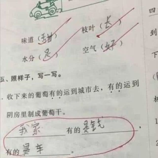 CQ9电子 CQ9传奇电子老师让用“要是…准会…”造句小学生太有才老师批了9个字(图3)