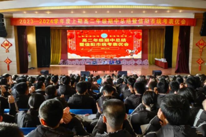 CQ9电子 CQ9传奇电子表彰催奋进 蓄势攀高峰——潢川县黄冈实验学校召开高二年级上学期期中总结暨信阳市统考表优会