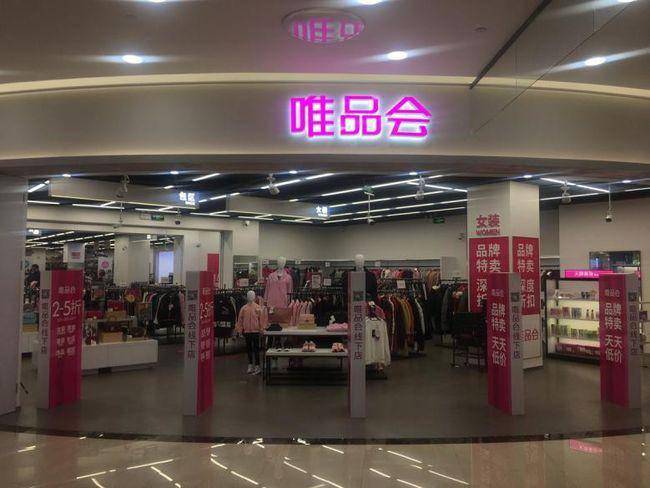CQ9电子 CQ9传奇电子消失的唯品会_奢侈品(图3)