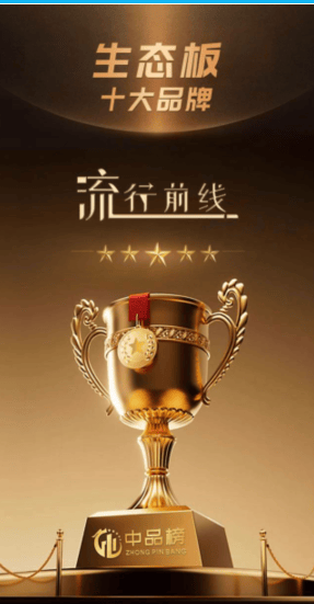 CQ9电子 CQ9传奇电子实力登榜流行前线生态板荣膺生态板十大品牌 以品质领先行业发展(图4)
